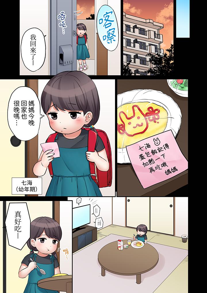 「還能再高潮3次吧？」丈夫沒回家，人妻被精力無限的小叔子弄得高潮不斷 第27話 第4页