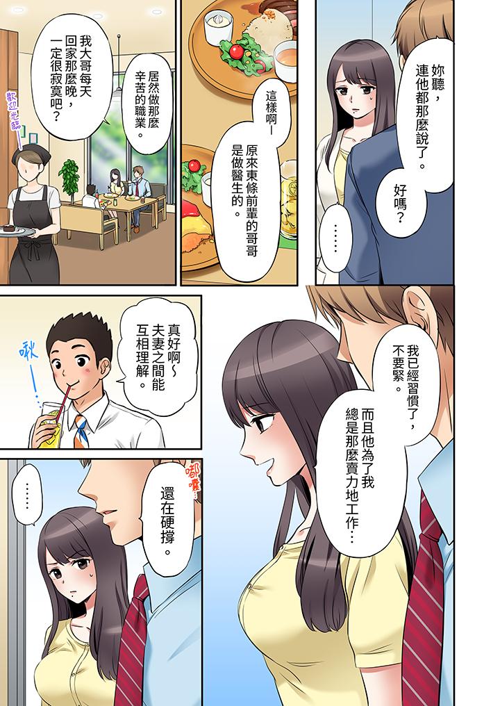 「還能再高潮3次吧？」丈夫沒回家，人妻被精力無限的小叔子弄得高潮不斷 第5話 第8页