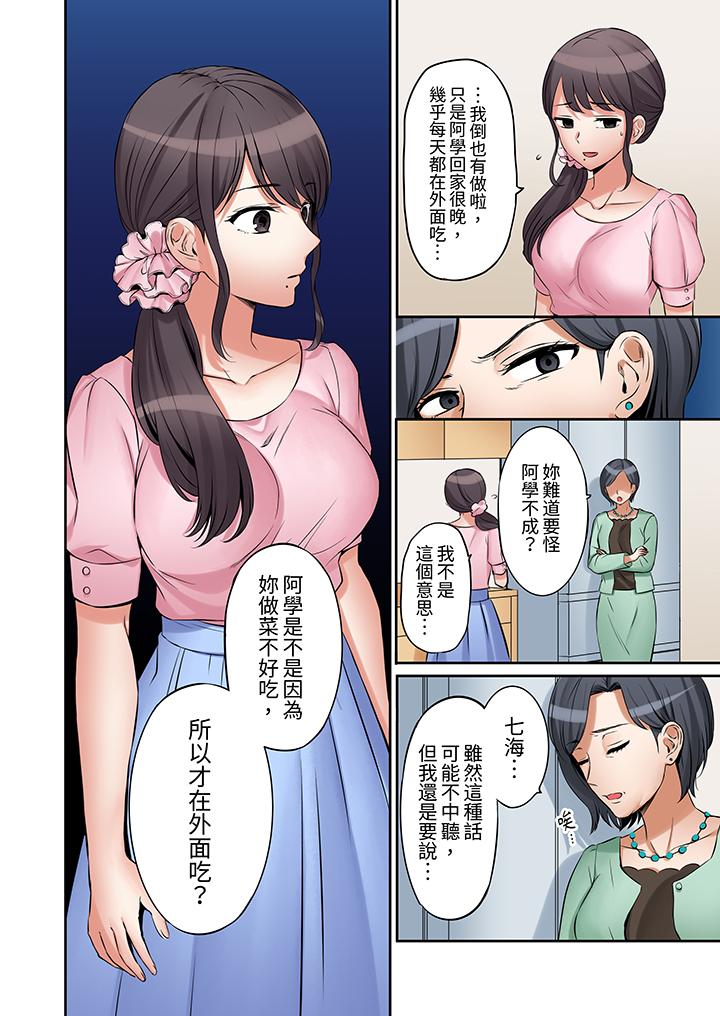 「還能再高潮3次吧？」丈夫沒回家，人妻被精力無限的小叔子弄得高潮不斷 第7話 第7页