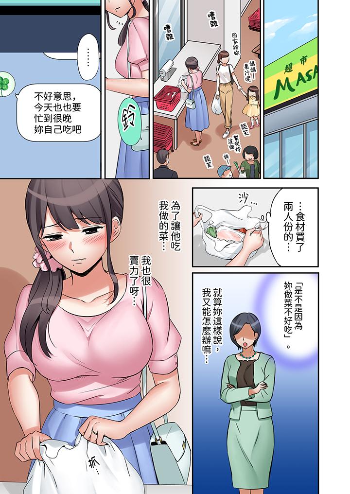 「還能再高潮3次吧？」丈夫沒回家，人妻被精力無限的小叔子弄得高潮不斷 第7話 第8页