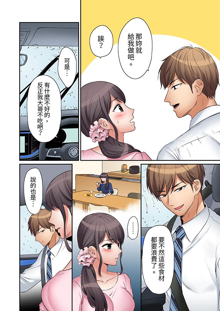 「還能再高潮3次吧？」丈夫沒回家，人妻被精力無限的小叔子弄得高潮不斷 第7話 第11页