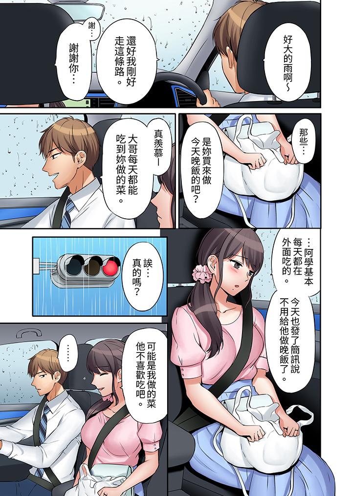 「還能再高潮3次吧？」丈夫沒回家，人妻被精力無限的小叔子弄得高潮不斷 第7話 第10页