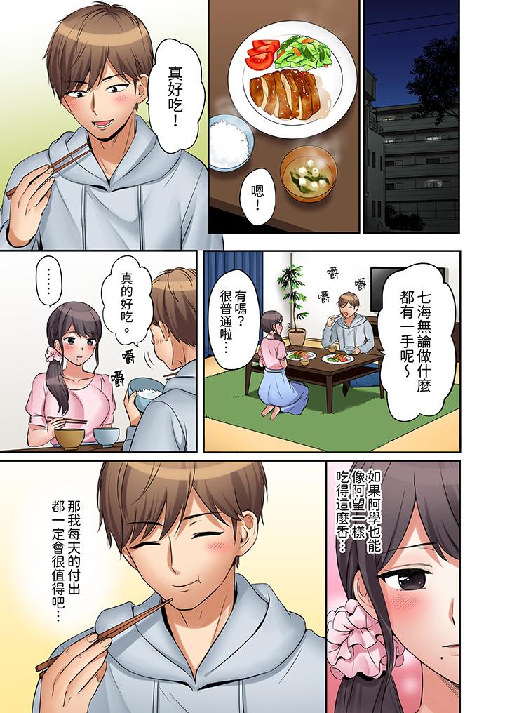 「還能再高潮3次吧？」丈夫沒回家，人妻被精力無限的小叔子弄得高潮不斷 第7話 第12页