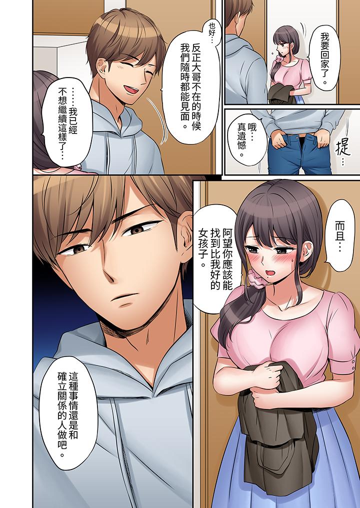 「還能再高潮3次吧？」丈夫沒回家，人妻被精力無限的小叔子弄得高潮不斷 第9話 第3页