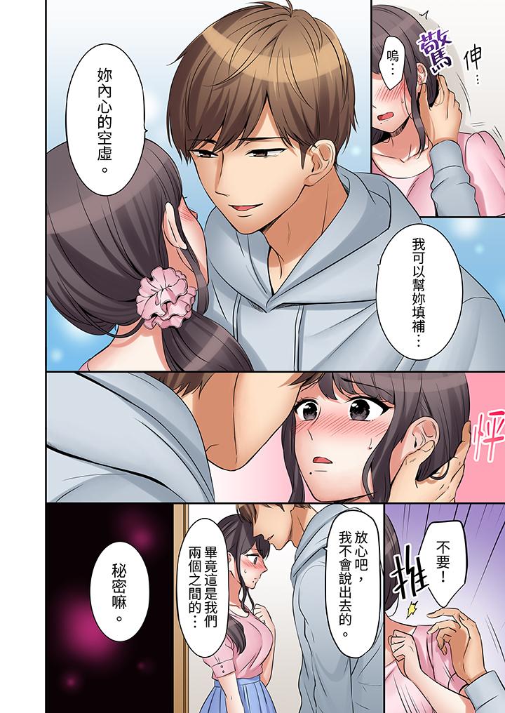 「還能再高潮3次吧？」丈夫沒回家，人妻被精力無限的小叔子弄得高潮不斷 第9話 第5页