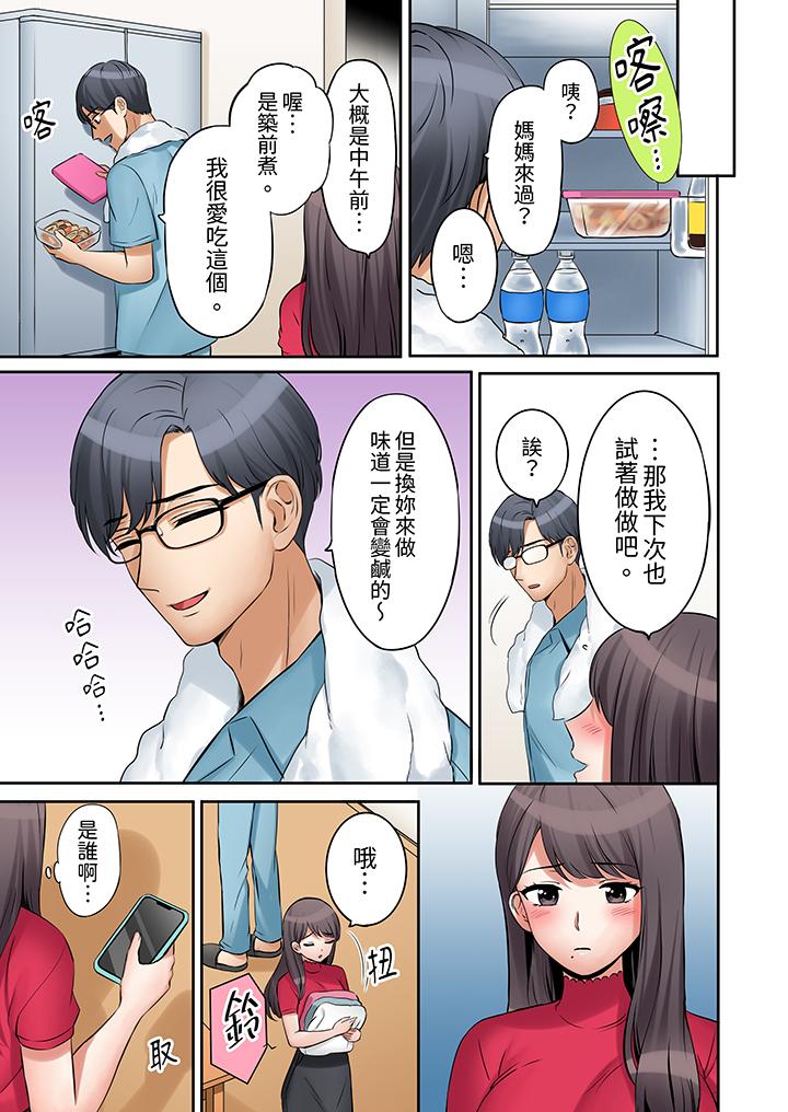 「還能再高潮3次吧？」丈夫沒回家，人妻被精力無限的小叔子弄得高潮不斷 第9話 第6页