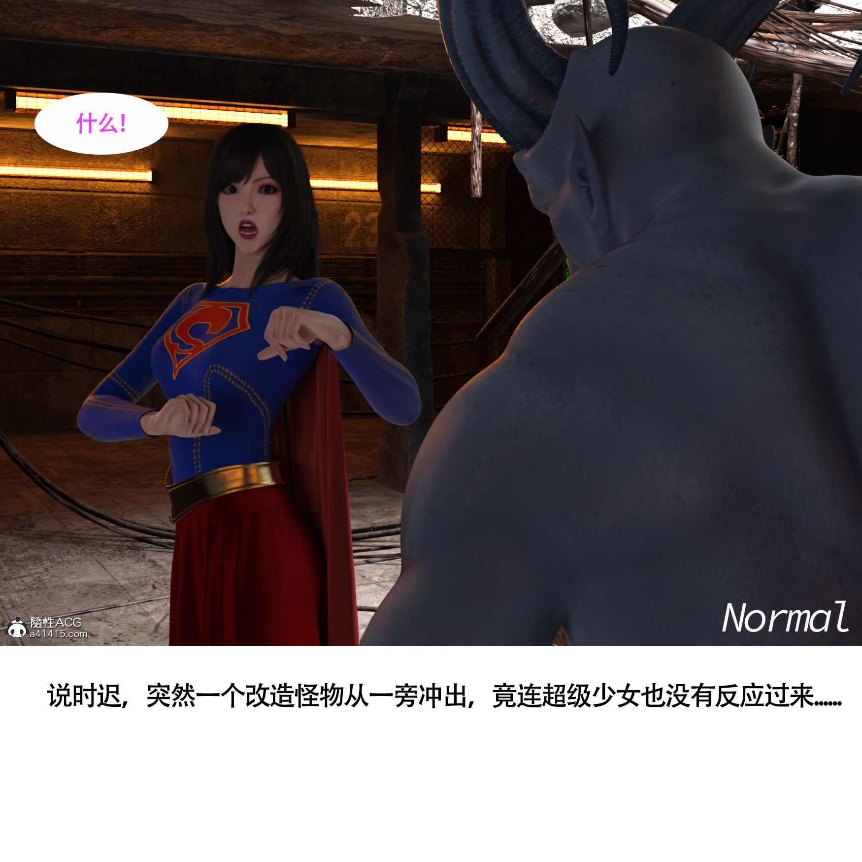 女超人獵捕計劃 第1章 第8页