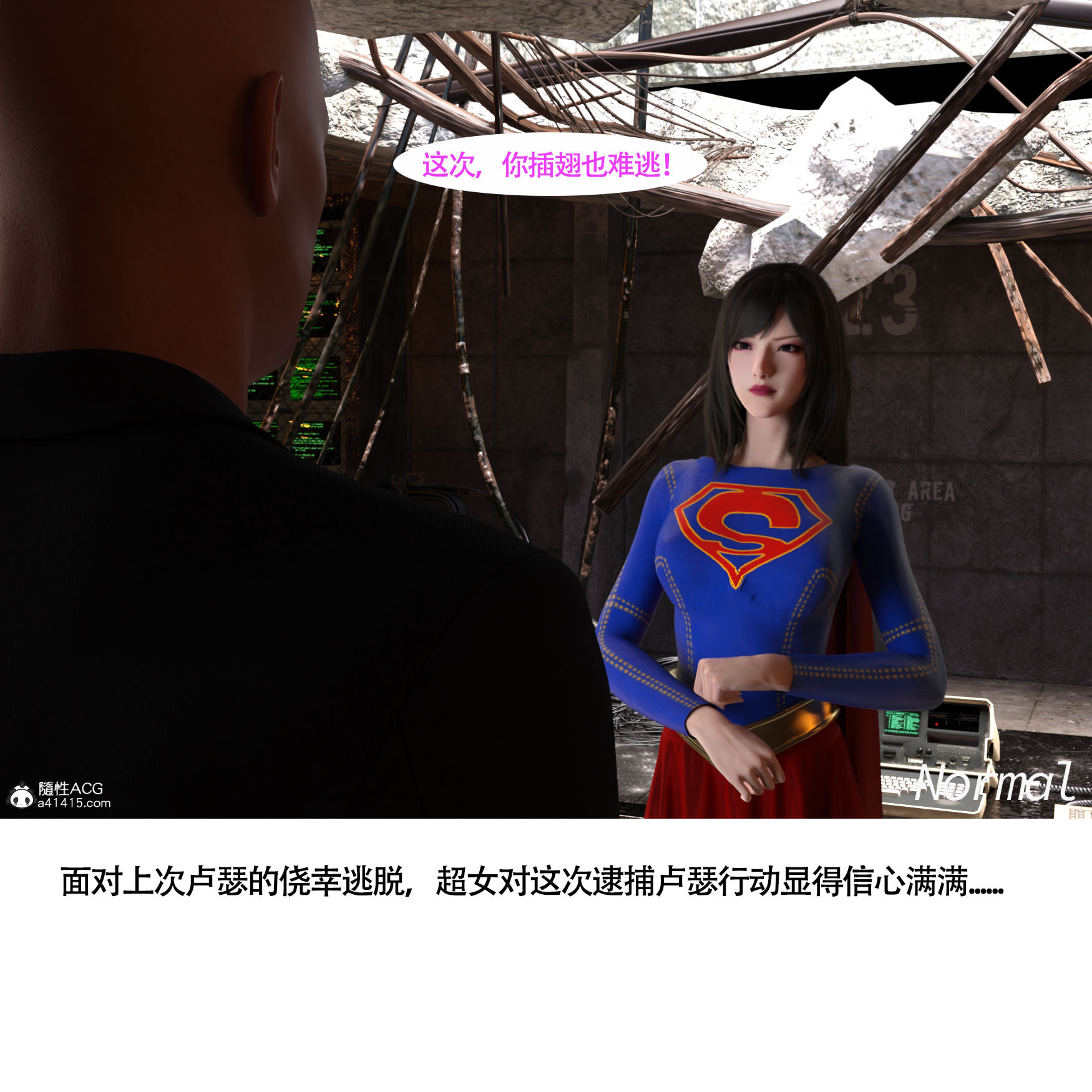 女超人獵捕計劃 第1章 第5页