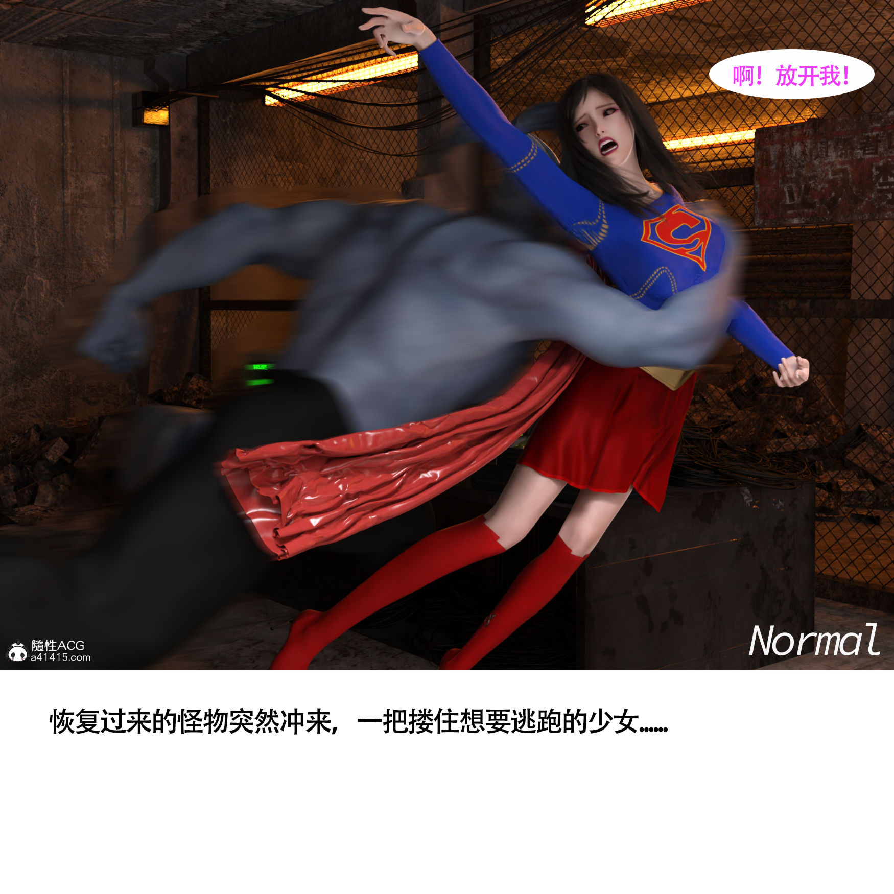 女超人獵捕計劃 第3章 第1页