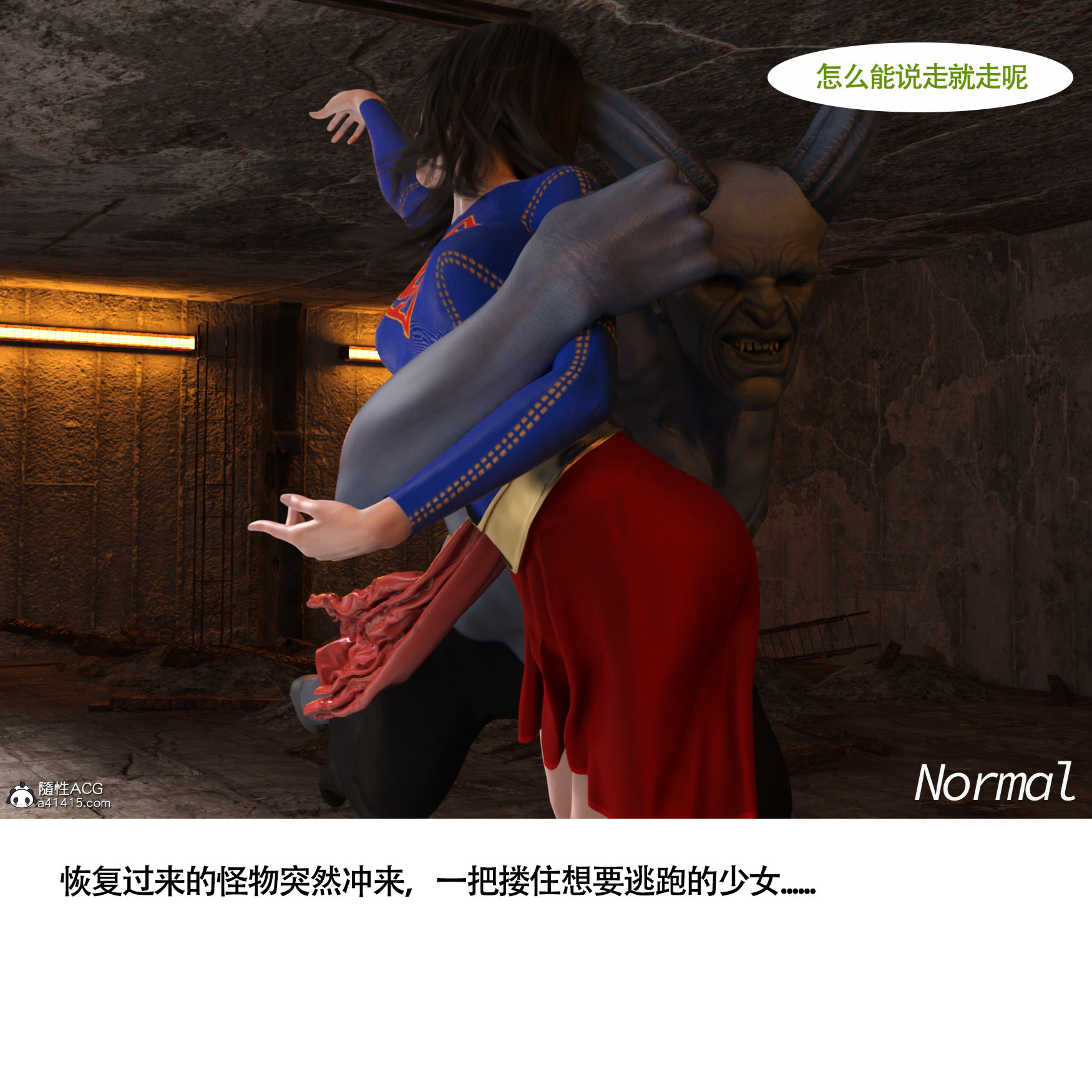 女超人獵捕計劃 第3章 第2页