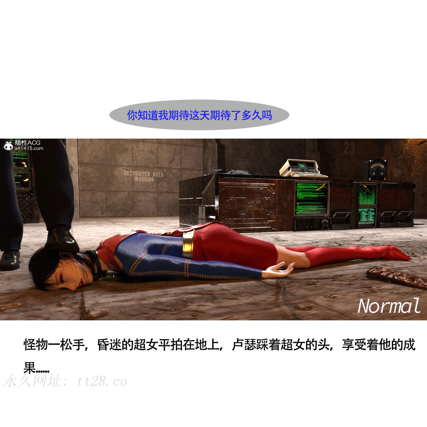 女超人獵捕計劃 第3章 第15页
