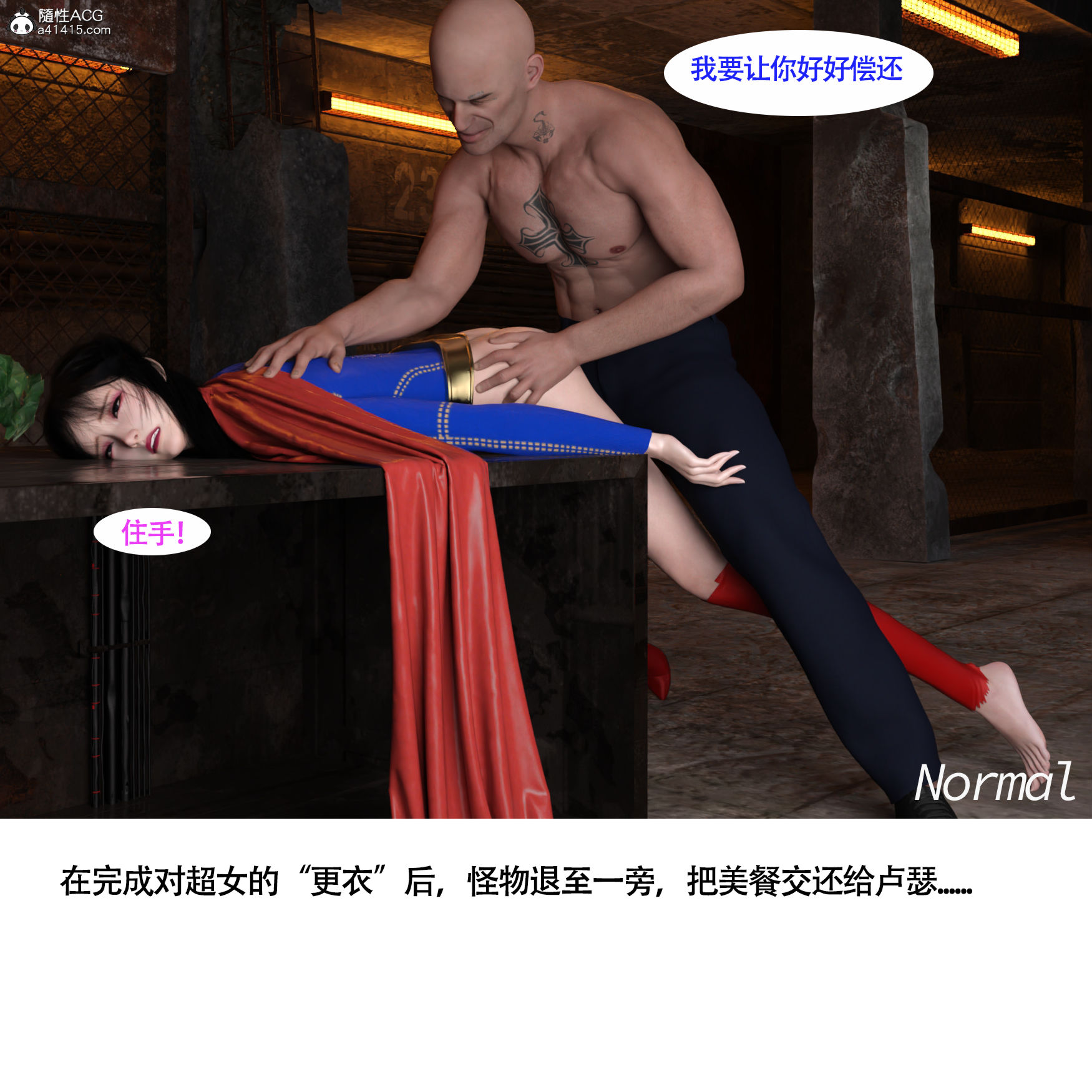 女超人獵捕計劃 第4章 第10页