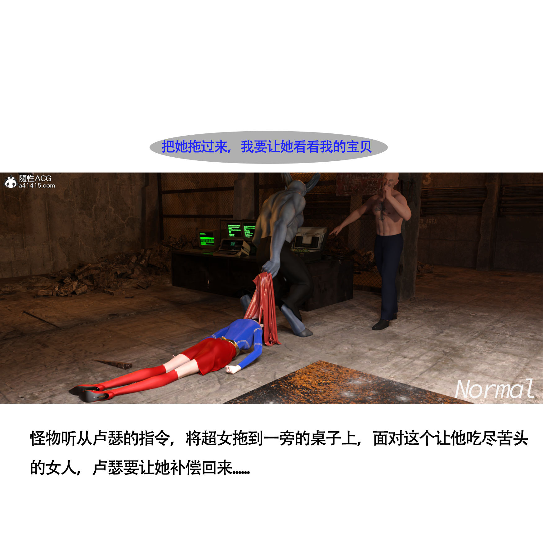 女超人獵捕計劃 第4章 第1页