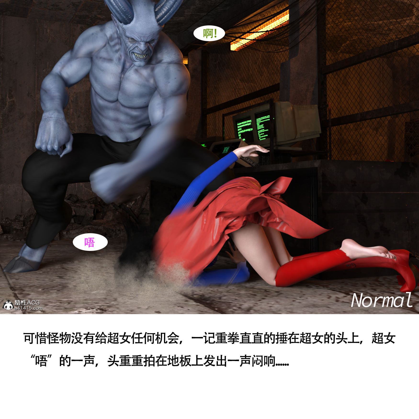 女超人獵捕計劃 第5章 第5页