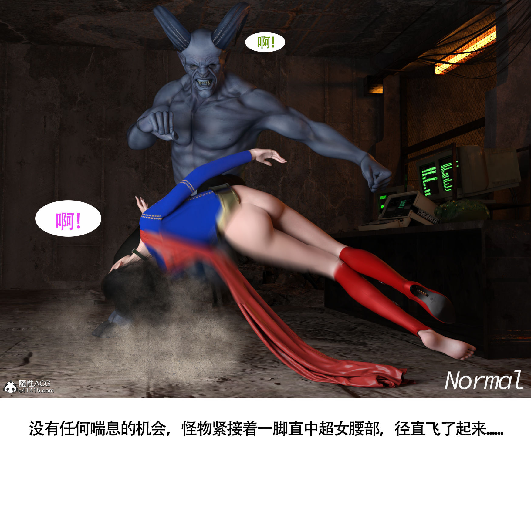 女超人獵捕計劃 第5章 第6页