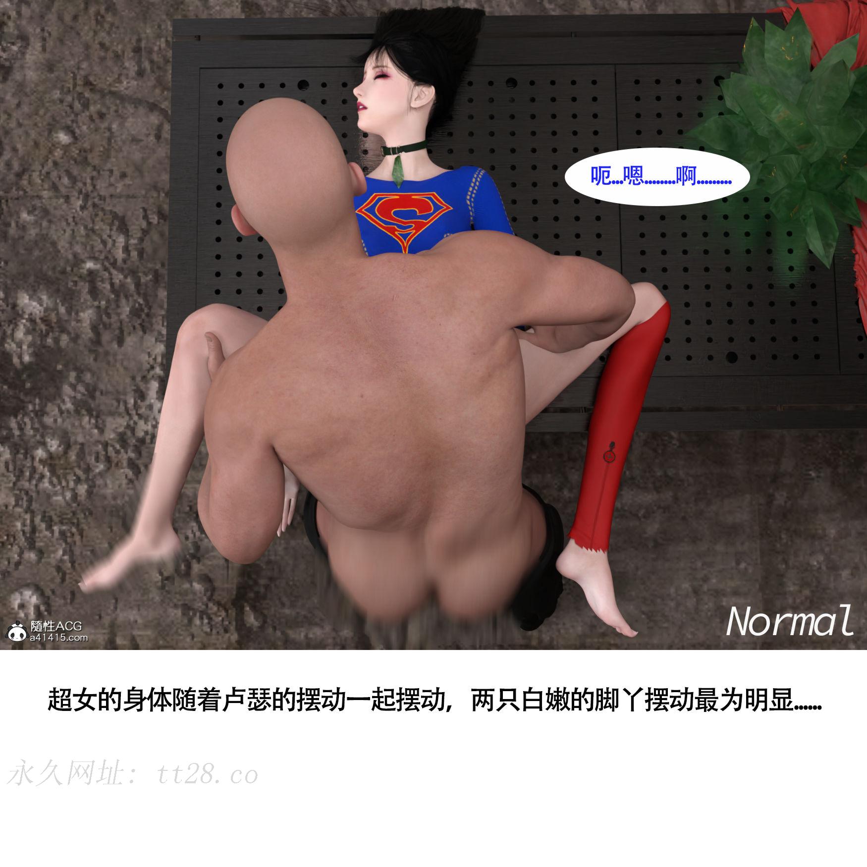 女超人獵捕計劃 第7章 第14页