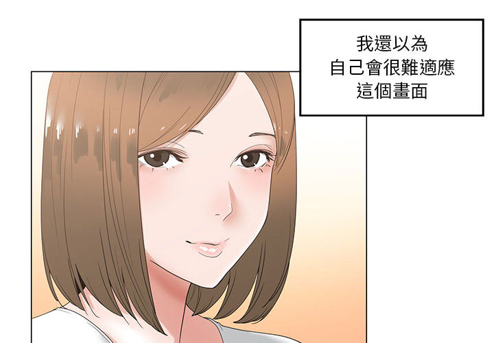 你才是真愛 第1章 第4页