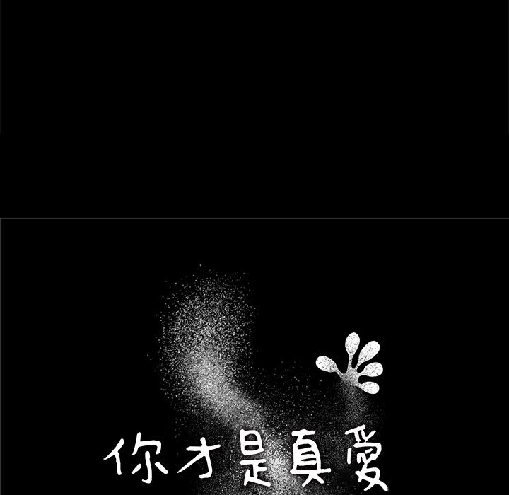 你才是真愛 第1章 第47页