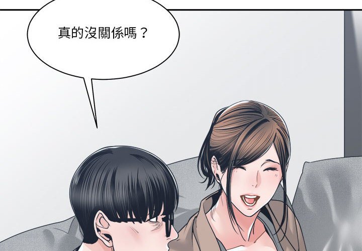 你才是真愛 第23章 第4页
