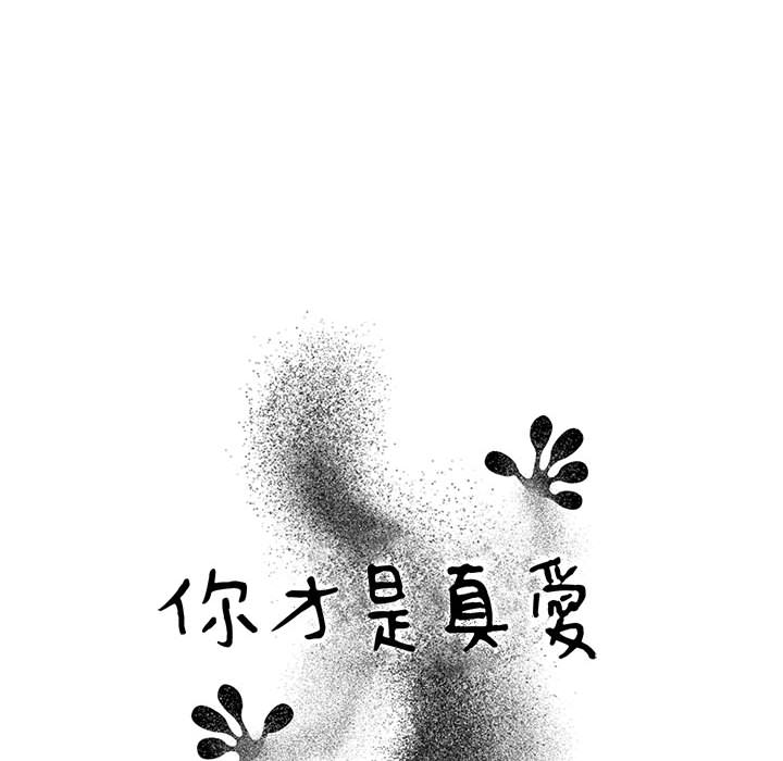 你才是真愛 第2章 第16页