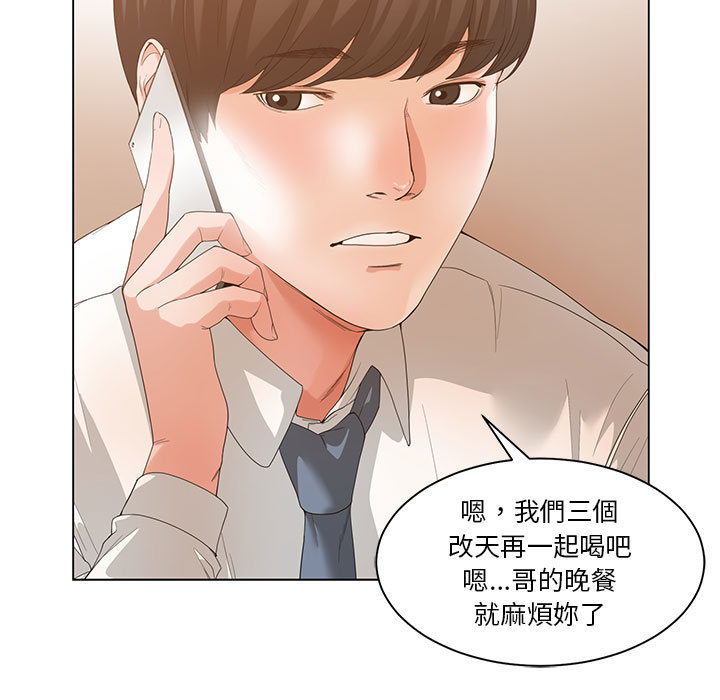 你才是真愛 第2章 第73页