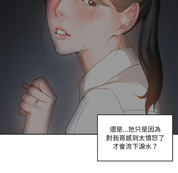 你才是真愛 第2章 第95页