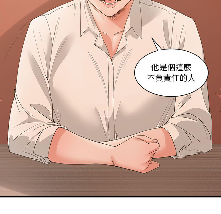 你才是真愛 第2章 第87页