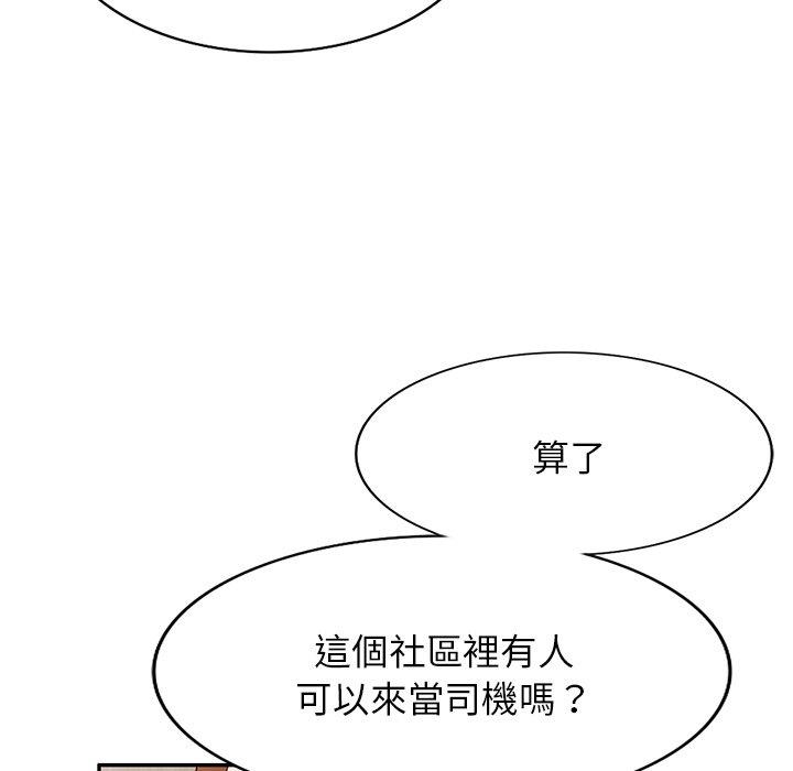 掠奪的滋味 第 10 話 第60页