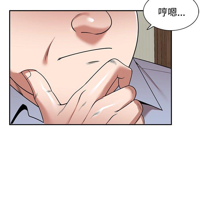 掠奪的滋味 第 11 話 第48页
