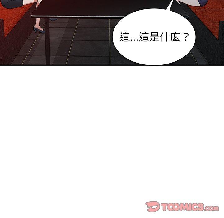 掠奪的滋味 第 12 話 第51页