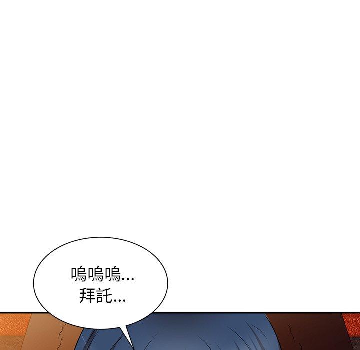 掠奪的滋味 第 12 話 第113页