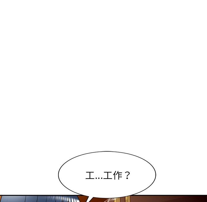 掠奪的滋味 第 12 話 第73页