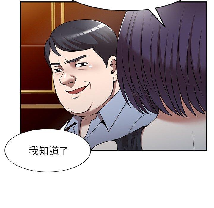 掠奪的滋味 第 12 話 第83页