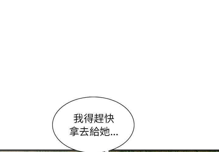 掠奪的滋味 第 16 話 第1页