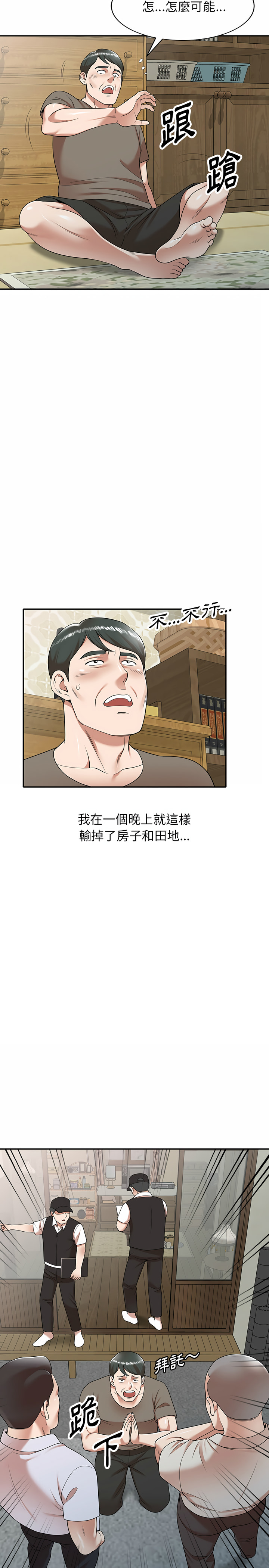 掠奪的滋味 第1章 第17页