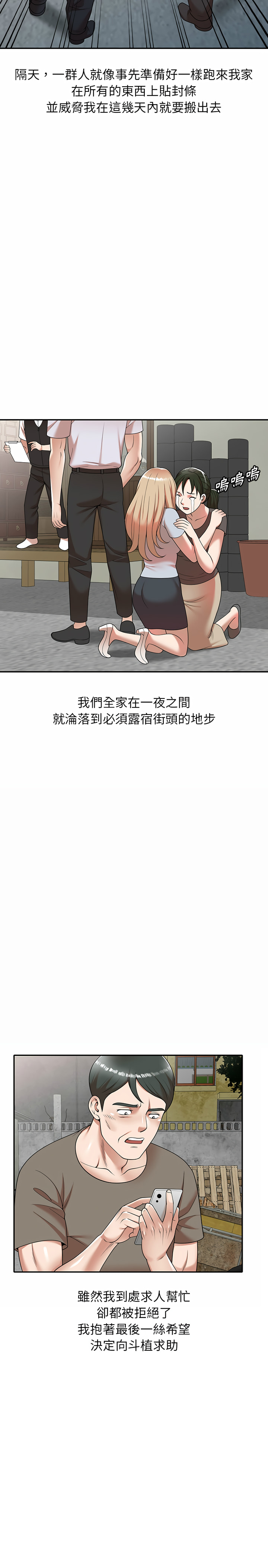 掠奪的滋味 第1章 第18页