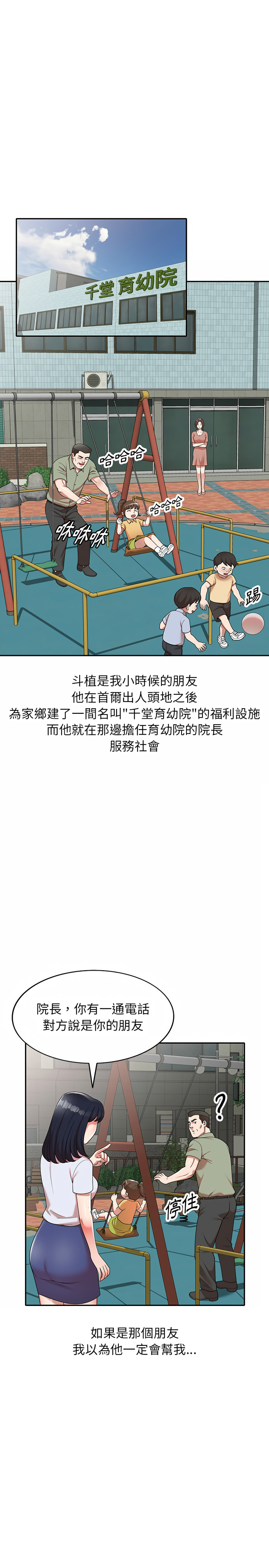 掠奪的滋味 第1章 第19页