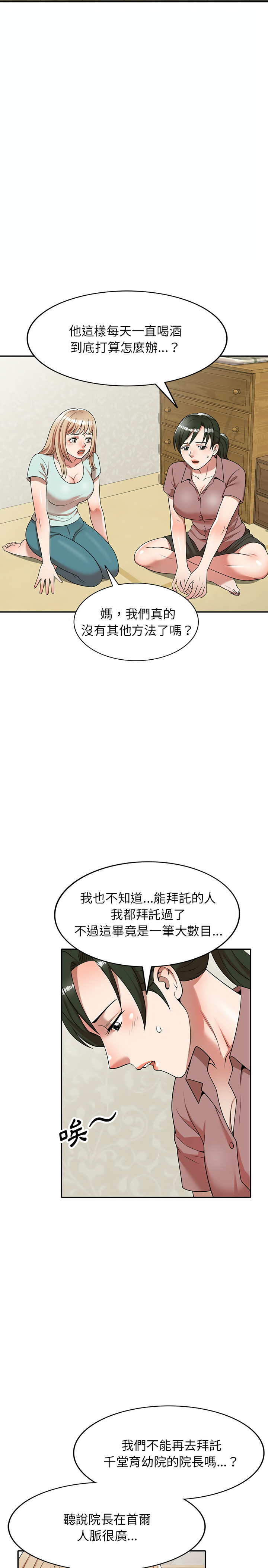 掠奪的滋味 第1章 第21页