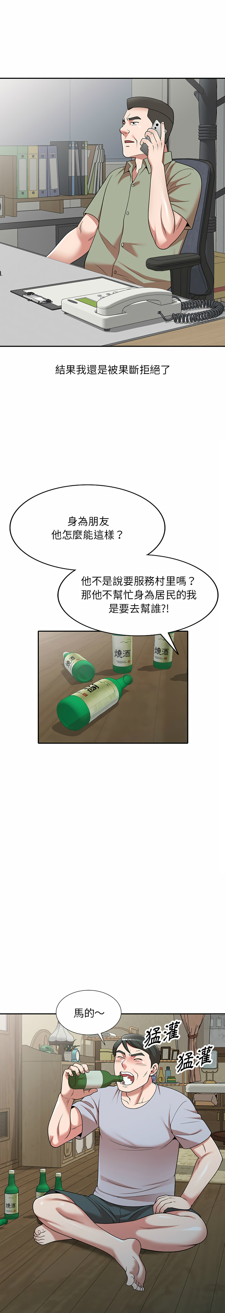 掠奪的滋味 第1章 第20页