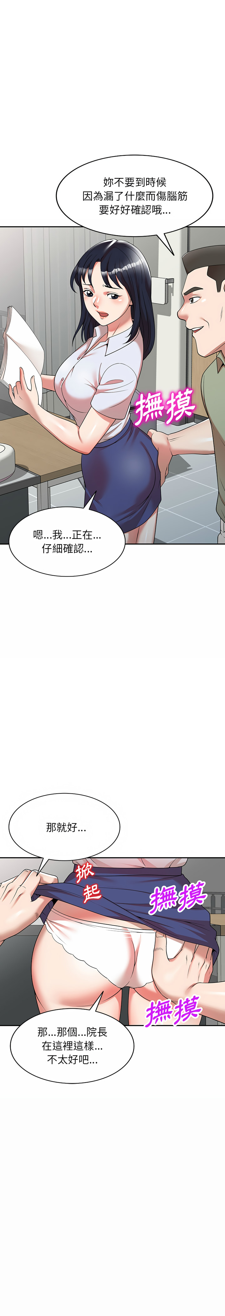 掠奪的滋味 第1章 第24页