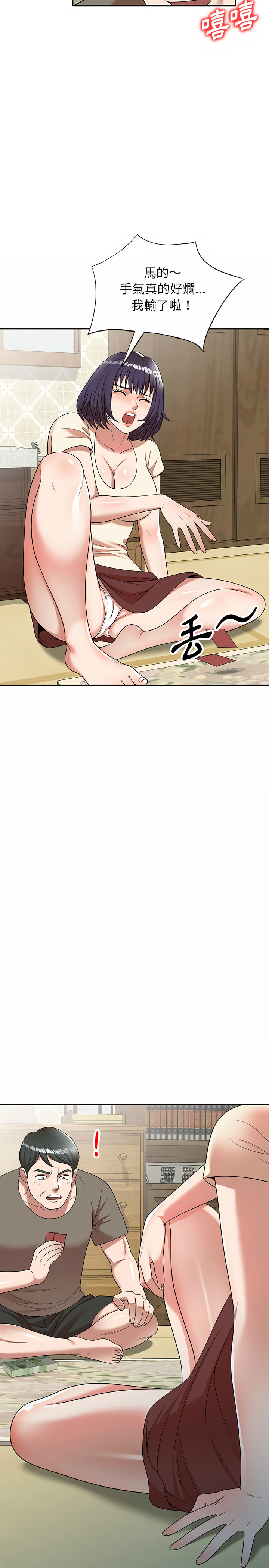 掠奪的滋味 第1章 第6页