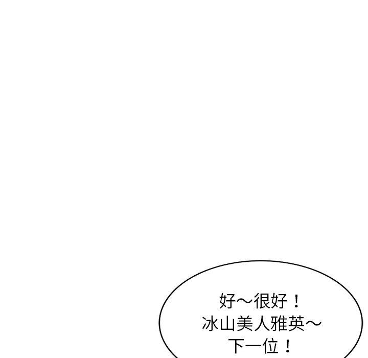 掠奪的滋味 第 25 話 第28页