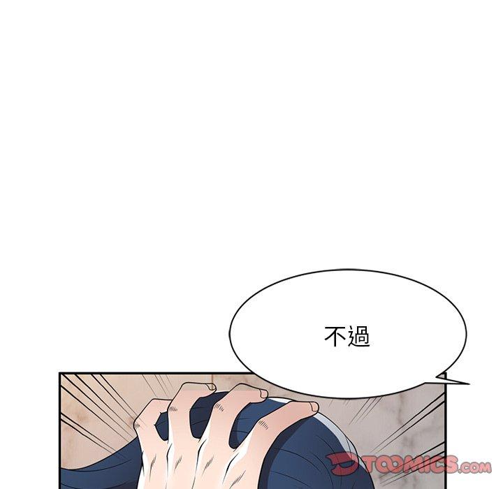 掠奪的滋味 第 27 話 第87页