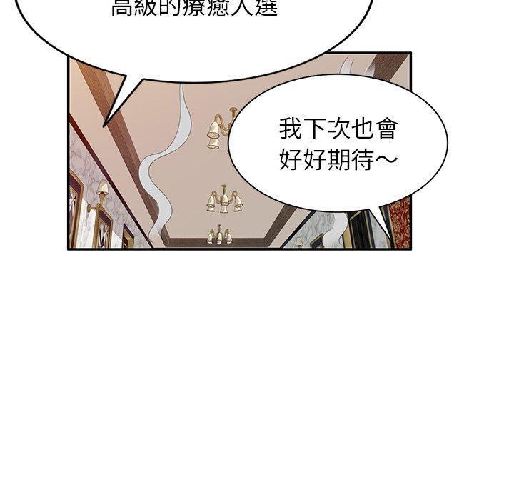 掠奪的滋味 第 29 話 第28页