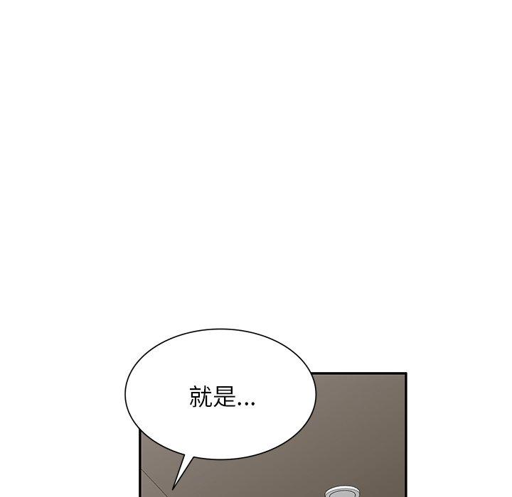 掠奪的滋味 第 29 話 第143页