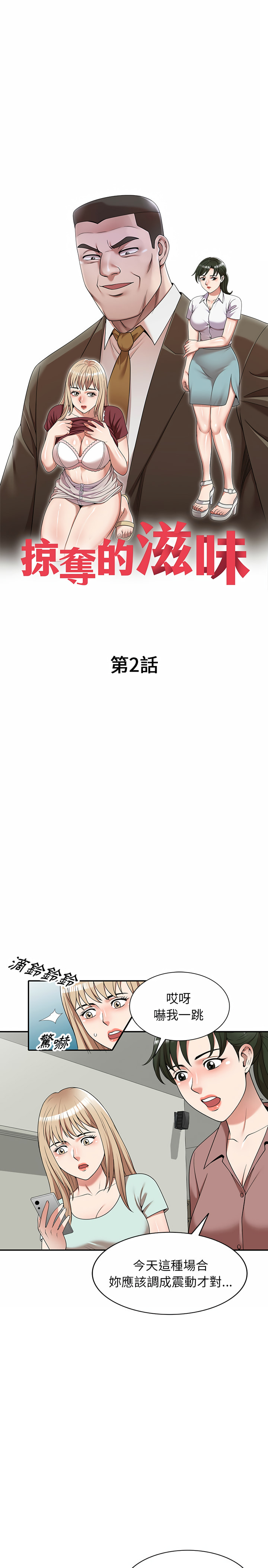 掠奪的滋味 第2章 第4页