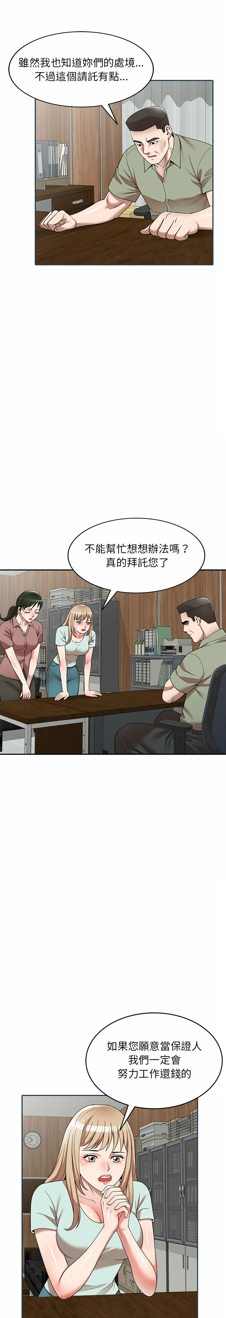 掠奪的滋味 第2章 第16页
