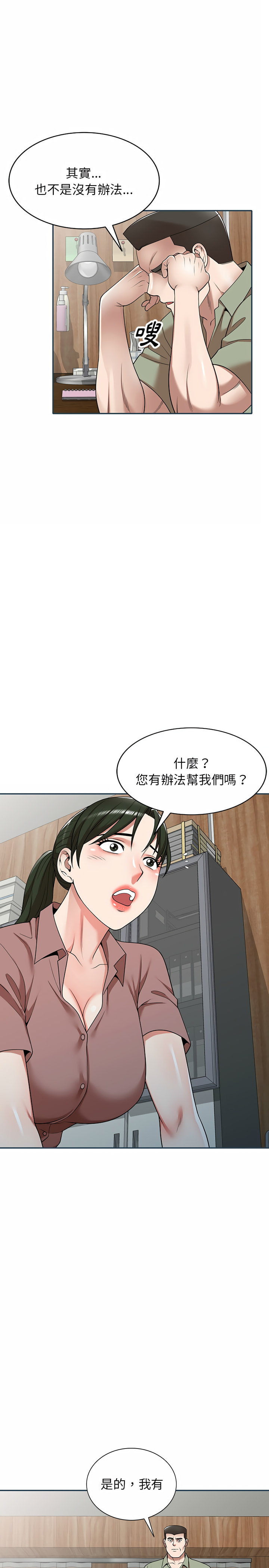 掠奪的滋味 第2章 第21页