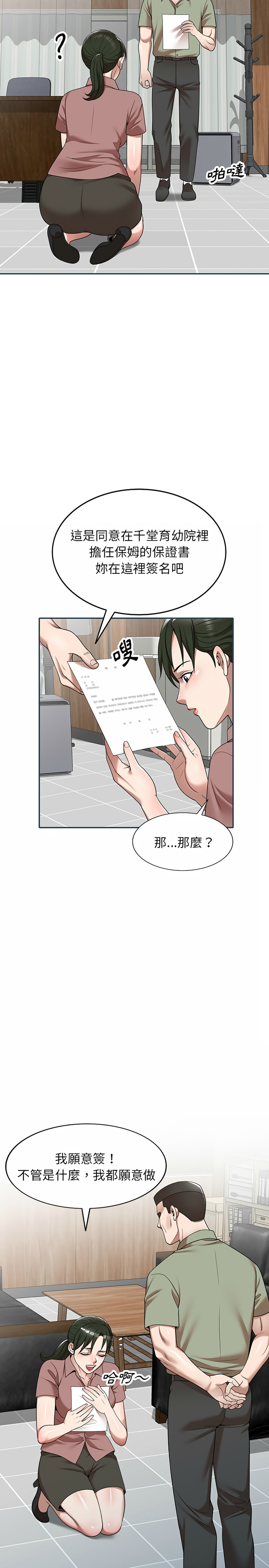 掠奪的滋味 第2章 第22页