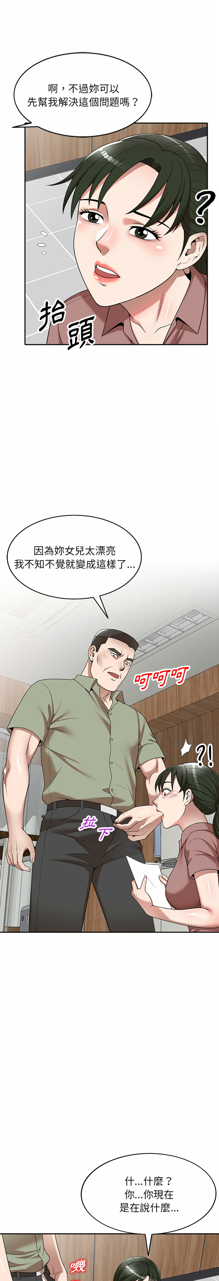 掠奪的滋味 第2章 第24页